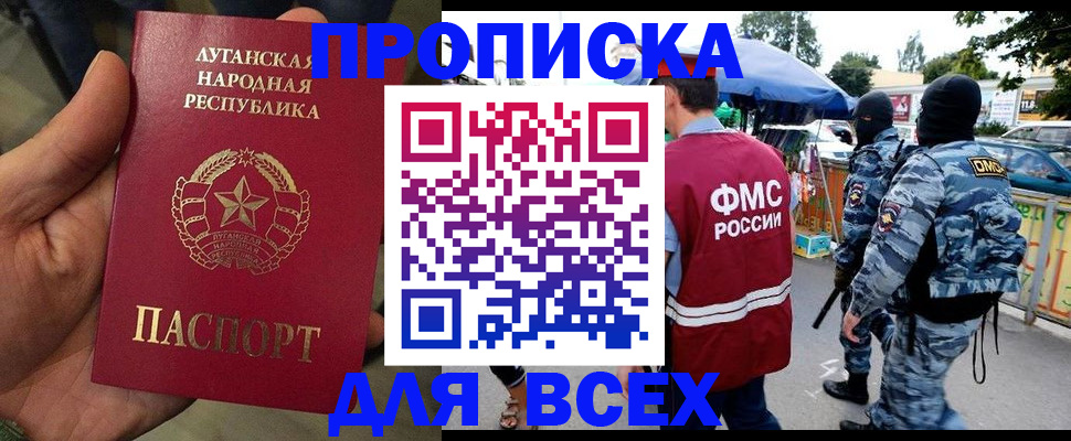 прописка для работы в Завитинске