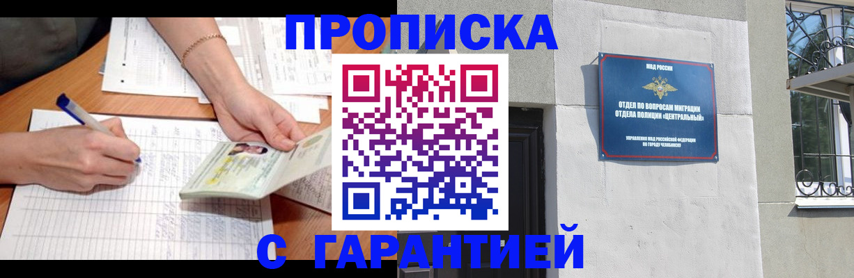 прописка поиск в Завитинске